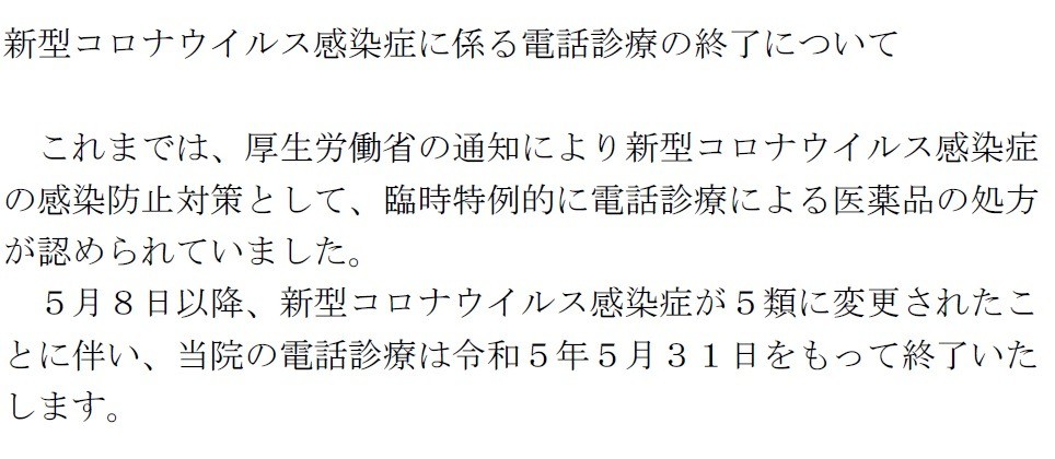柏市立柏病院　コロナ　電話診療について
